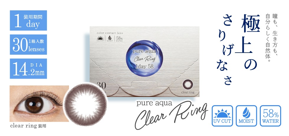 Pure aqua clear ring 1day 58