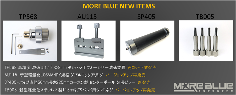 MORE BLUE製 タカハシ対応 M72 カメラ回転装置 TSA102他対応-