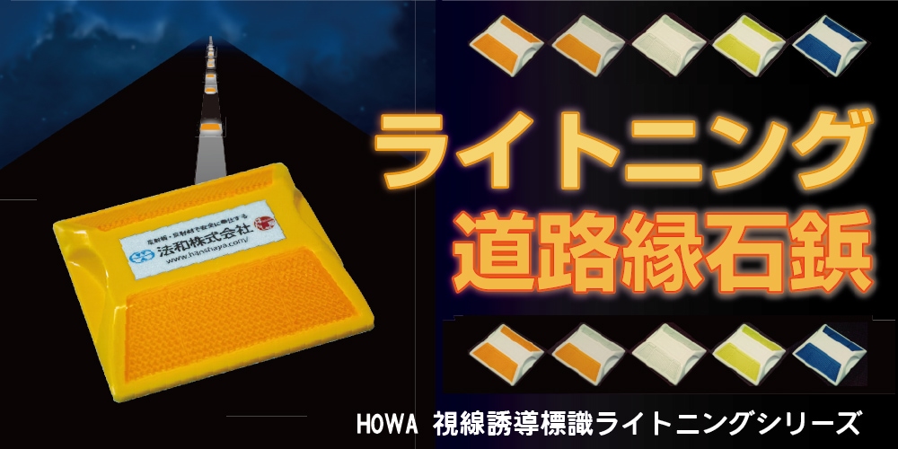 反射を極めた反射材販売の専門店「みんなのはんしゃ屋」