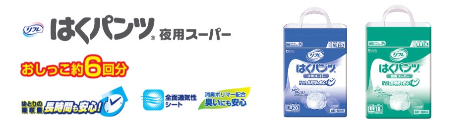 大人用紙おむつ宅配の介護応援館 |